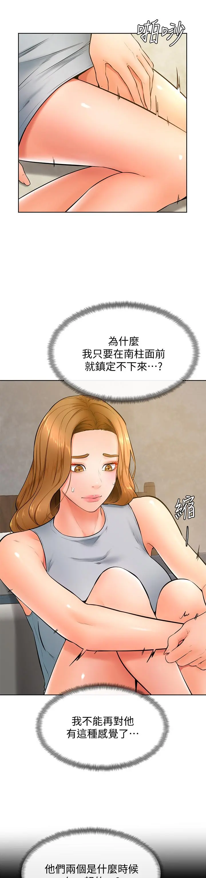 学弟,甘巴爹捏 第23话-因兴奋而逐渐湿漉的私处 第26页