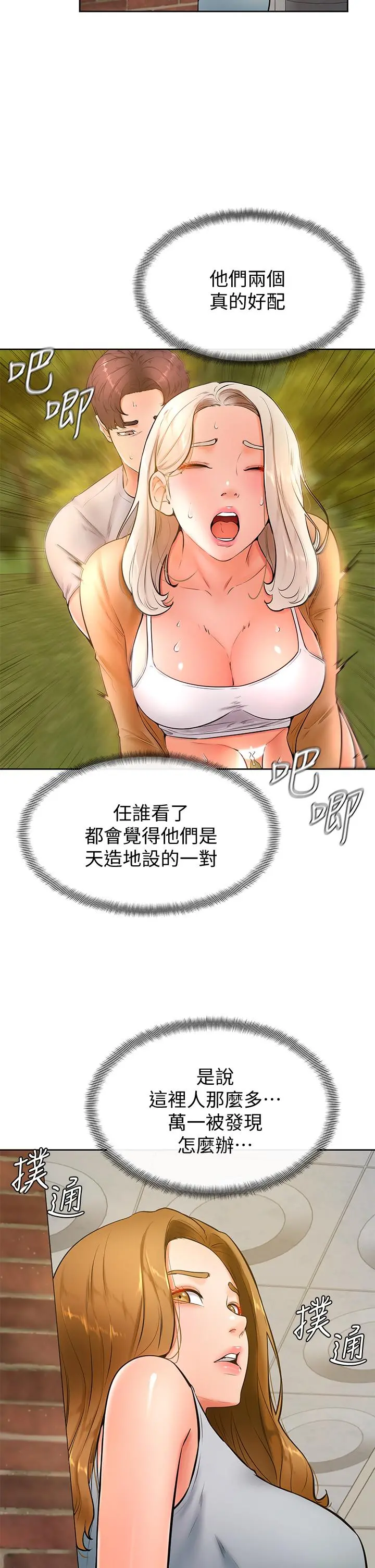学弟,甘巴爹捏 第23话-因兴奋而逐渐湿漉的私处 第5页