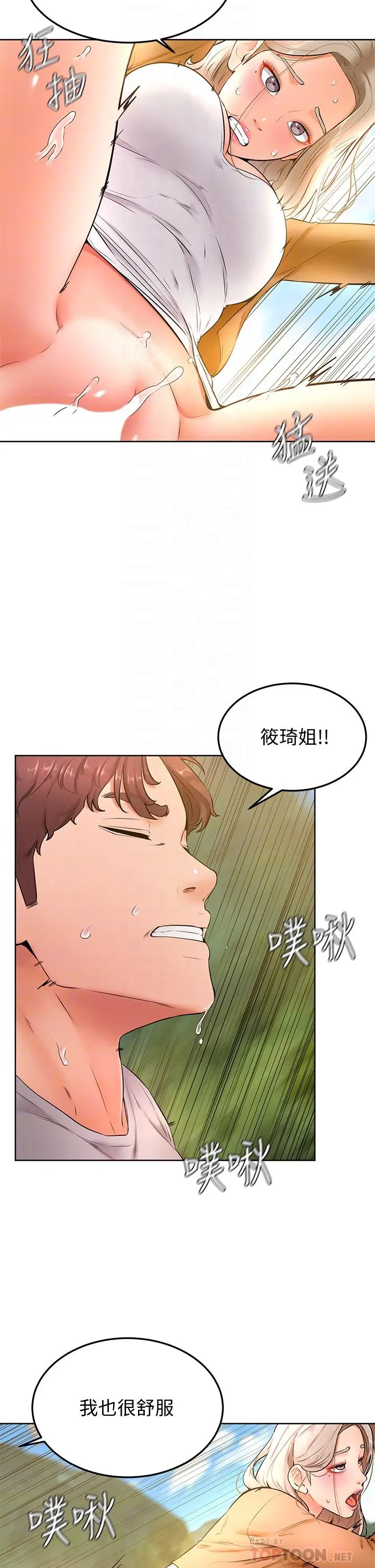 学弟,甘巴爹捏 第23话-因兴奋而逐渐湿漉的私处 第8页