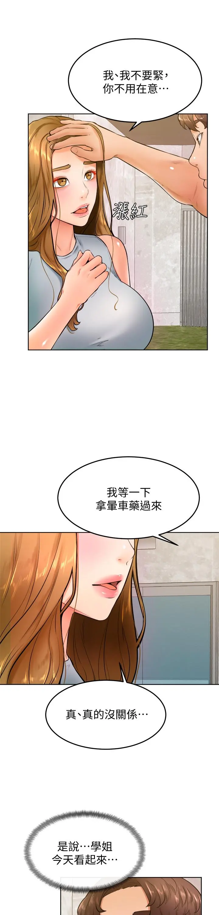 学弟,甘巴爹捏 第23话-因兴奋而逐渐湿漉的私处 第22页