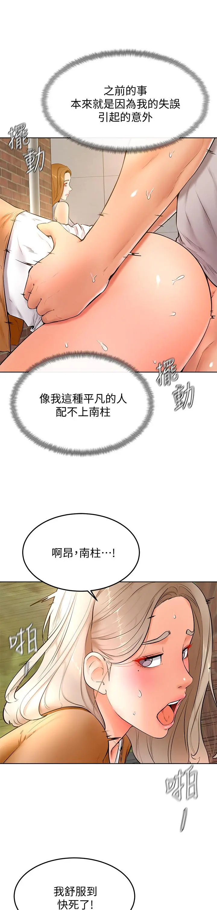 学弟,甘巴爹捏 第23话-因兴奋而逐渐湿漉的私处 第7页