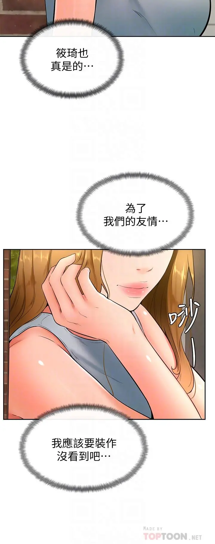 学弟,甘巴爹捏 第23话-因兴奋而逐渐湿漉的私处 第6页