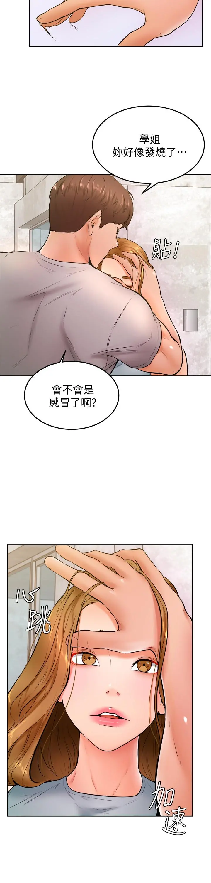 学弟,甘巴爹捏 第23话-因兴奋而逐渐湿漉的私处 第21页