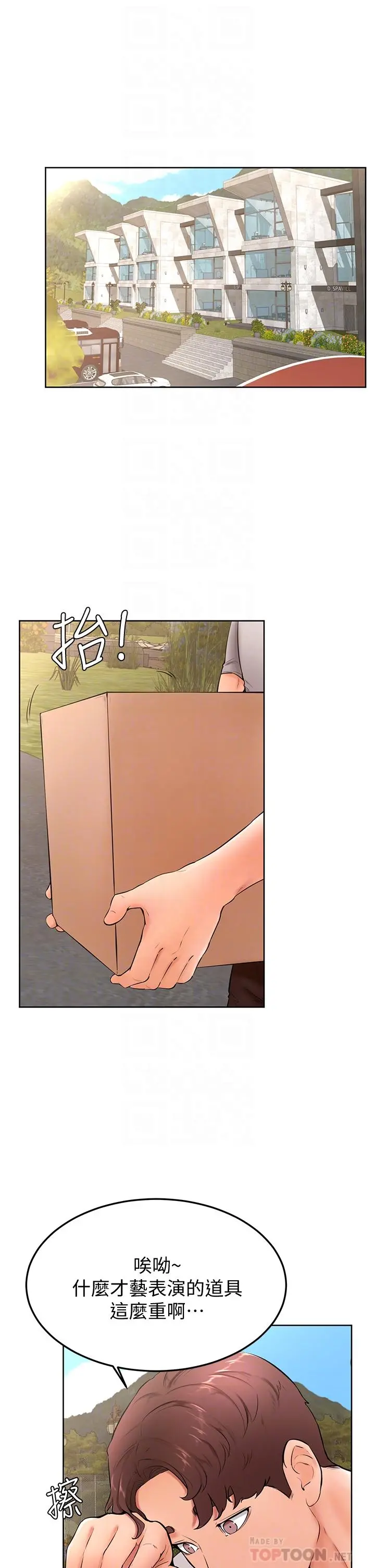 学弟,甘巴爹捏 第23话-因兴奋而逐渐湿漉的私处 第12页