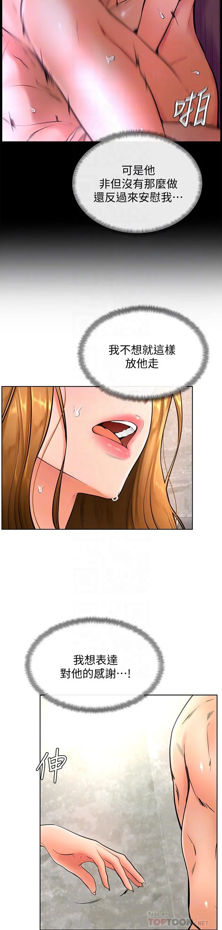 学弟,甘巴爹捏 第26话-激起雄性本能的M倾向 第8页