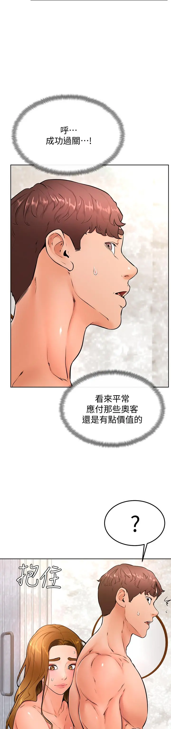 学弟,甘巴爹捏 第26话-激起雄性本能的M倾向 第9页