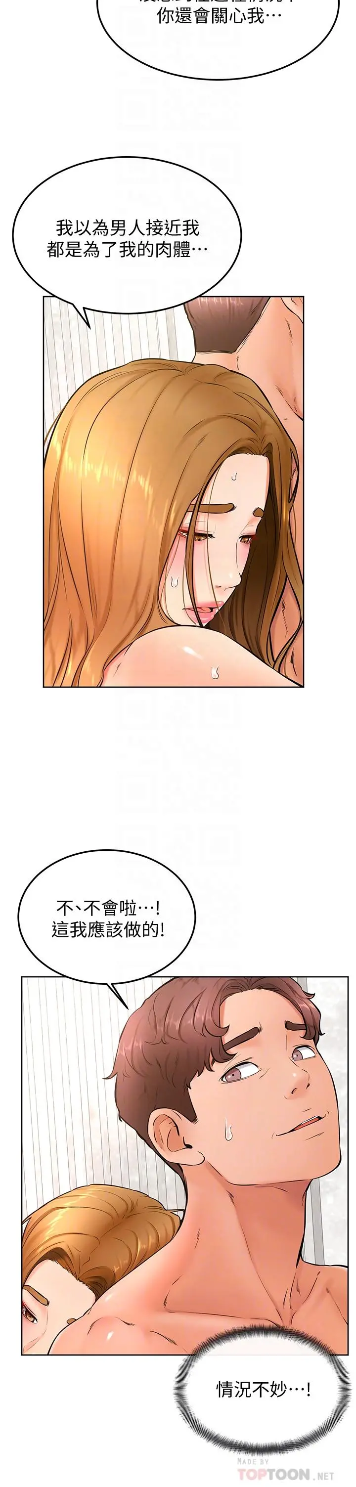 学弟,甘巴爹捏 第26话-激起雄性本能的M倾向 第12页