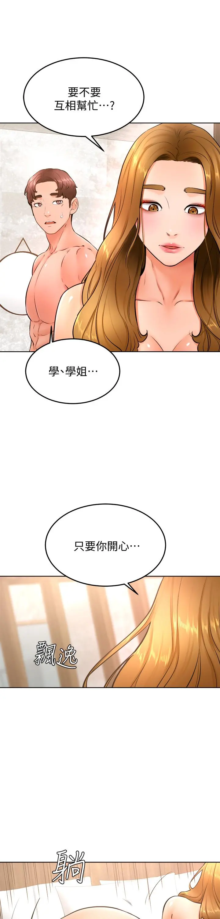 学弟,甘巴爹捏 第26话-激起雄性本能的M倾向 第23页
