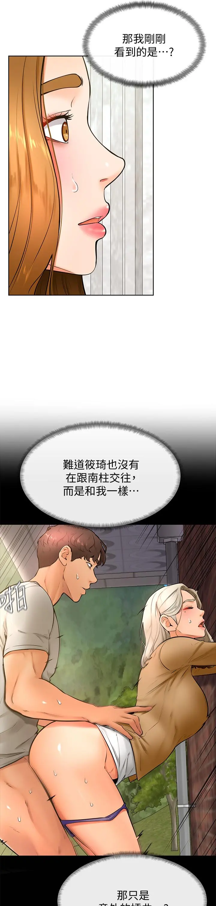 学弟,甘巴爹捏 第26话-激起雄性本能的M倾向 第17页