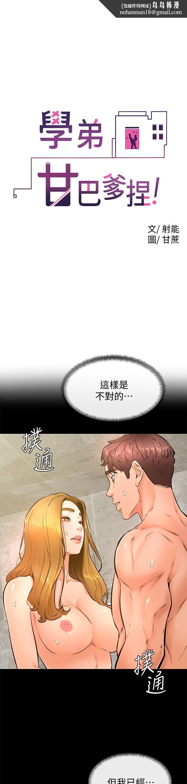 学弟,甘巴爹捏 第26话-激起雄性本能的M倾向 第1页