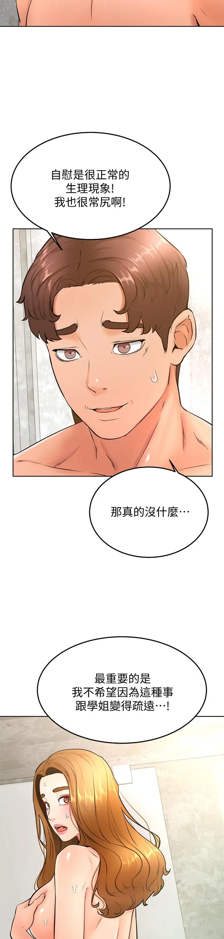学弟,甘巴爹捏 第26话-激起雄性本能的M倾向 第5页