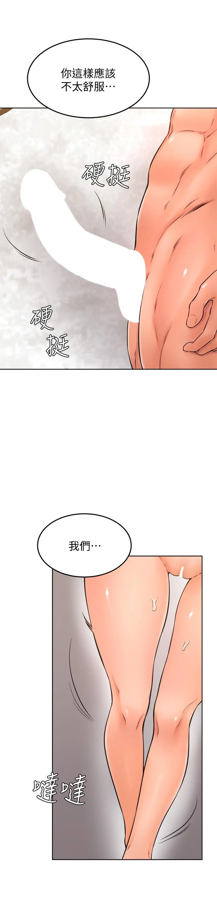 学弟,甘巴爹捏 第26话-激起雄性本能的M倾向 第22页