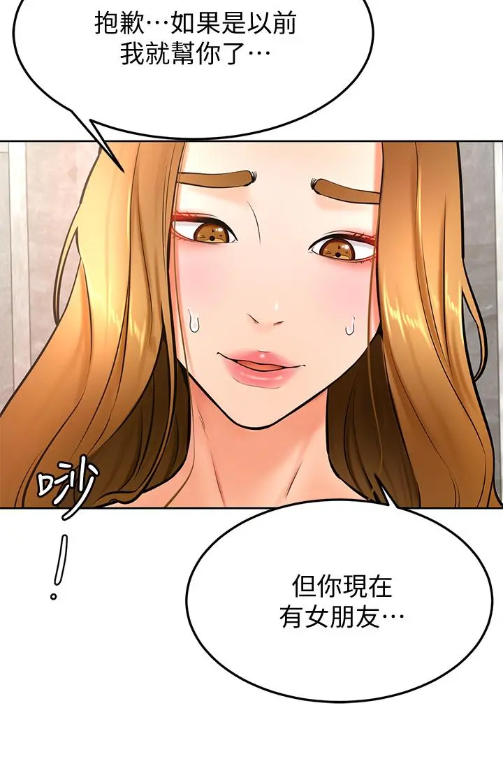学弟,甘巴爹捏 第26话-激起雄性本能的M倾向 第15页