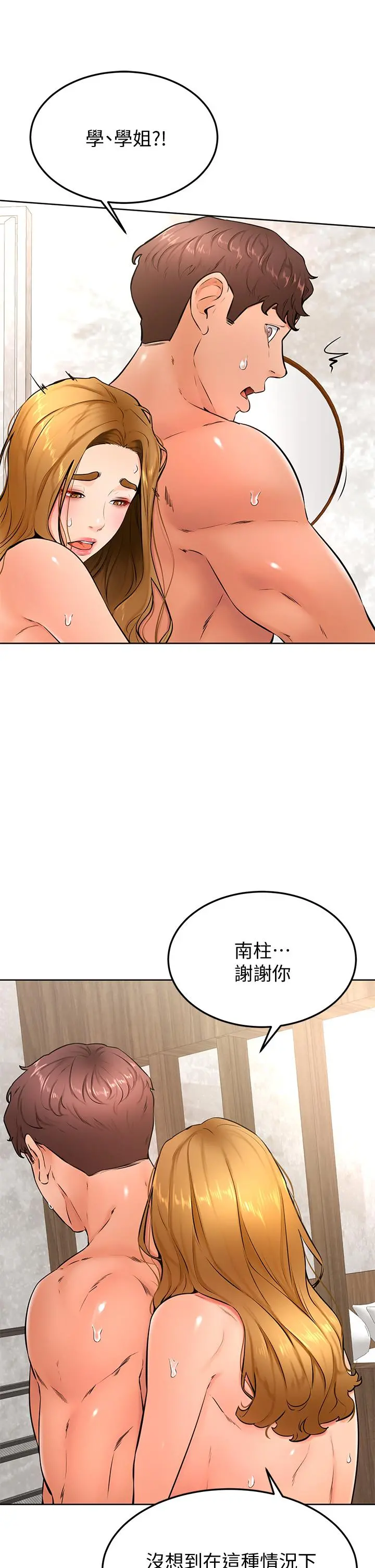 学弟,甘巴爹捏 第26话-激起雄性本能的M倾向 第11页