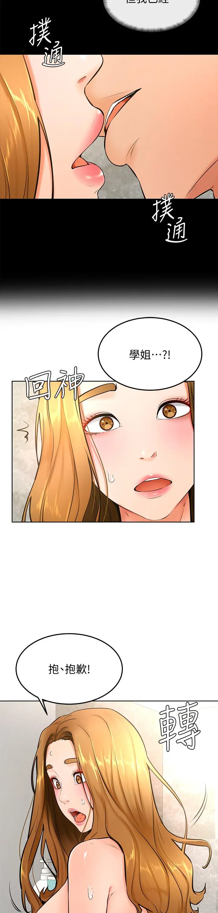 学弟,甘巴爹捏 第26话-激起雄性本能的M倾向 第2页