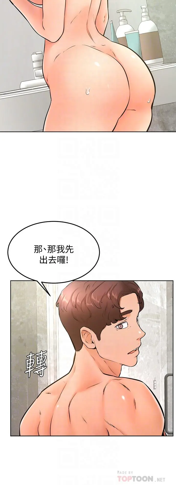 学弟,甘巴爹捏 第26话-激起雄性本能的M倾向 第6页