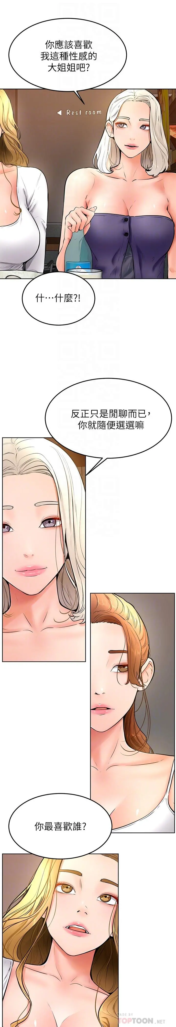 学弟,甘巴爹捏 第16话-令人兴奋的厕所啪啪啪 第10页