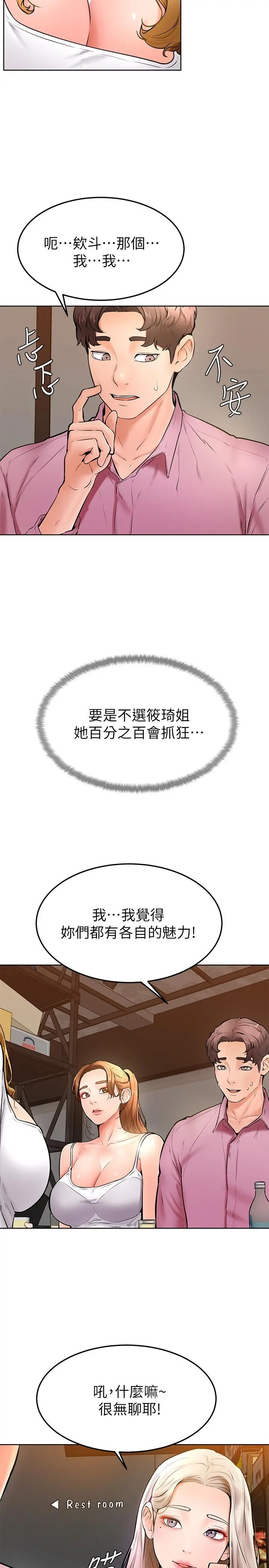 学弟,甘巴爹捏 第16话-令人兴奋的厕所啪啪啪 第11页