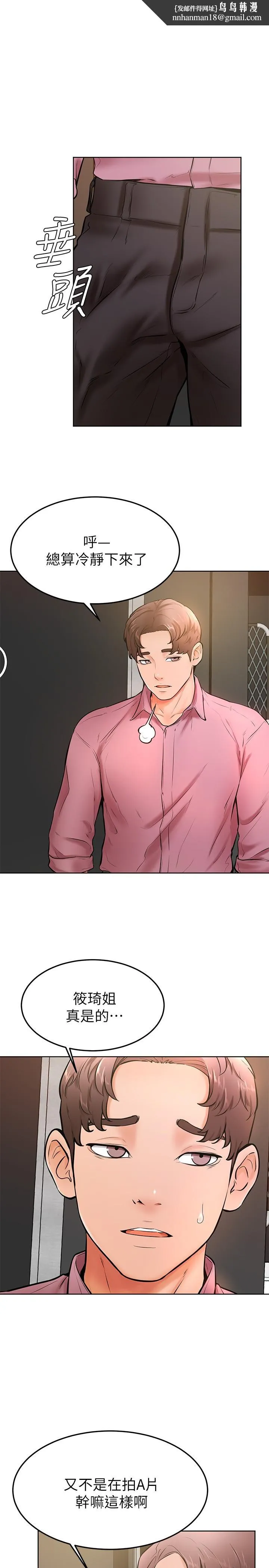 学弟,甘巴爹捏 第16话-令人兴奋的厕所啪啪啪 第15页