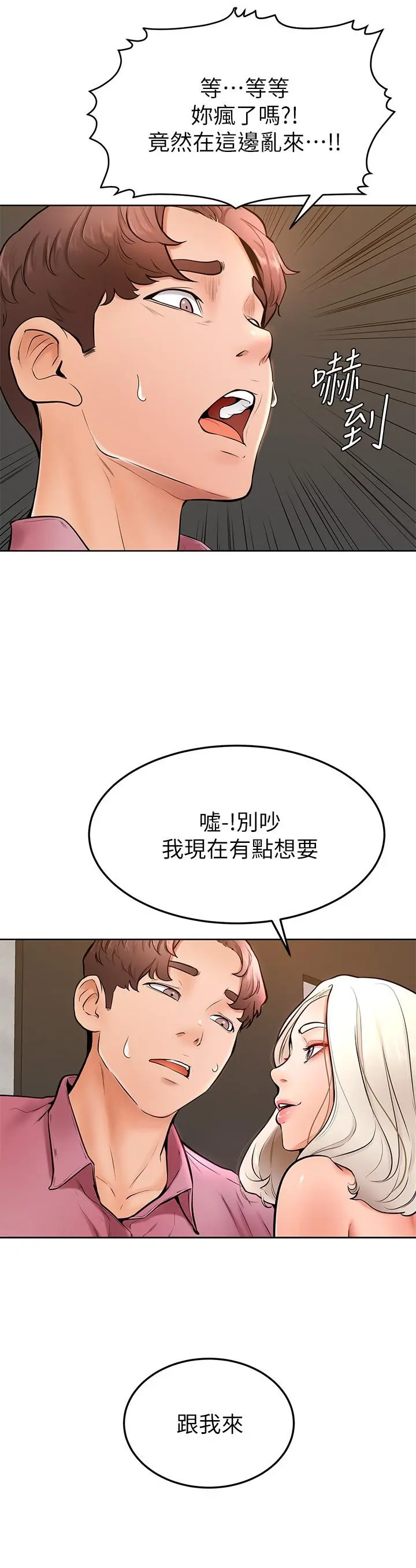学弟,甘巴爹捏 第16话-令人兴奋的厕所啪啪啪 第19页