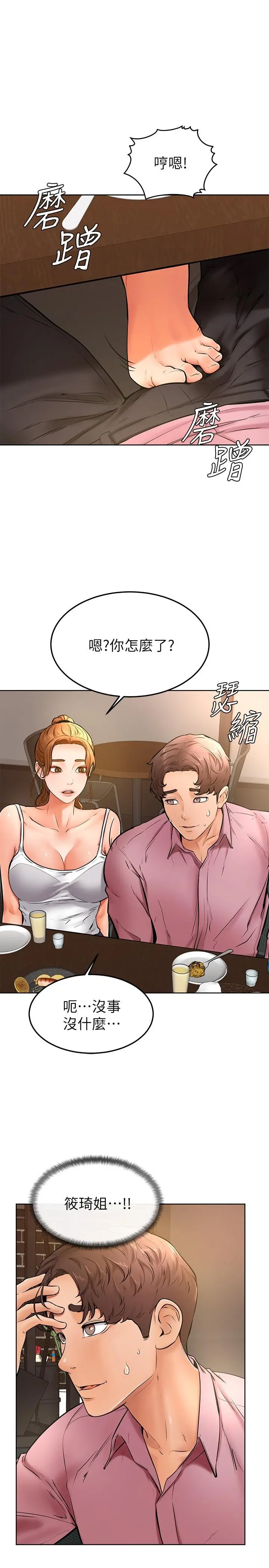 学弟,甘巴爹捏 第16话-令人兴奋的厕所啪啪啪 第3页