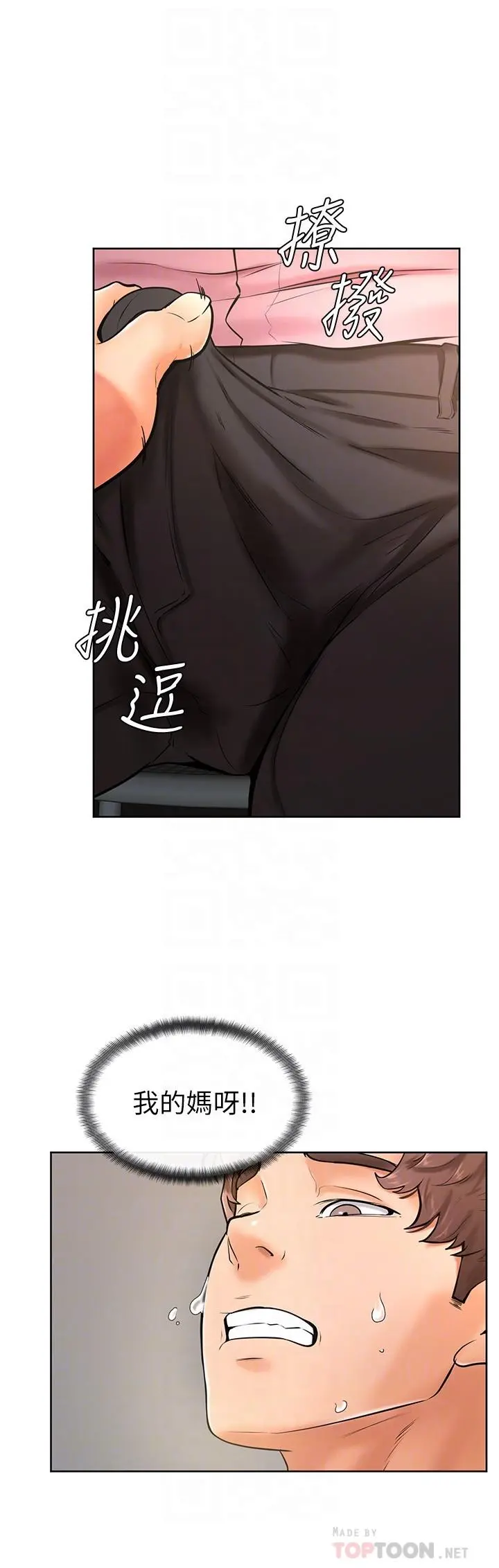 学弟,甘巴爹捏 第16话-令人兴奋的厕所啪啪啪 第4页