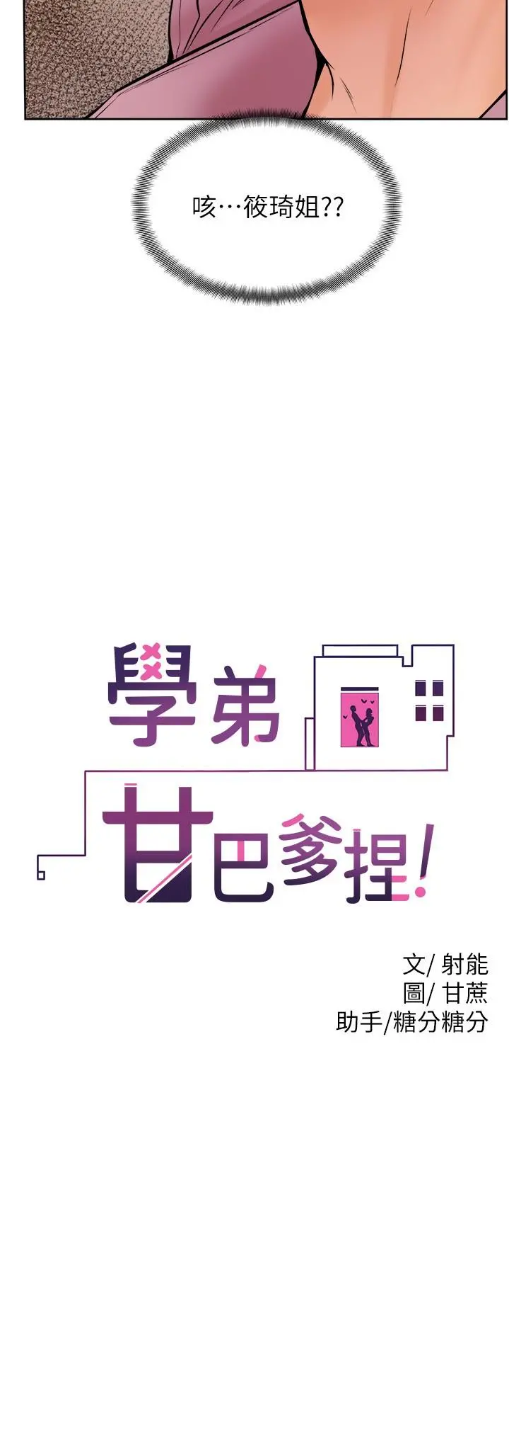 学弟,甘巴爹捏 第16话-令人兴奋的厕所啪啪啪 第2页
