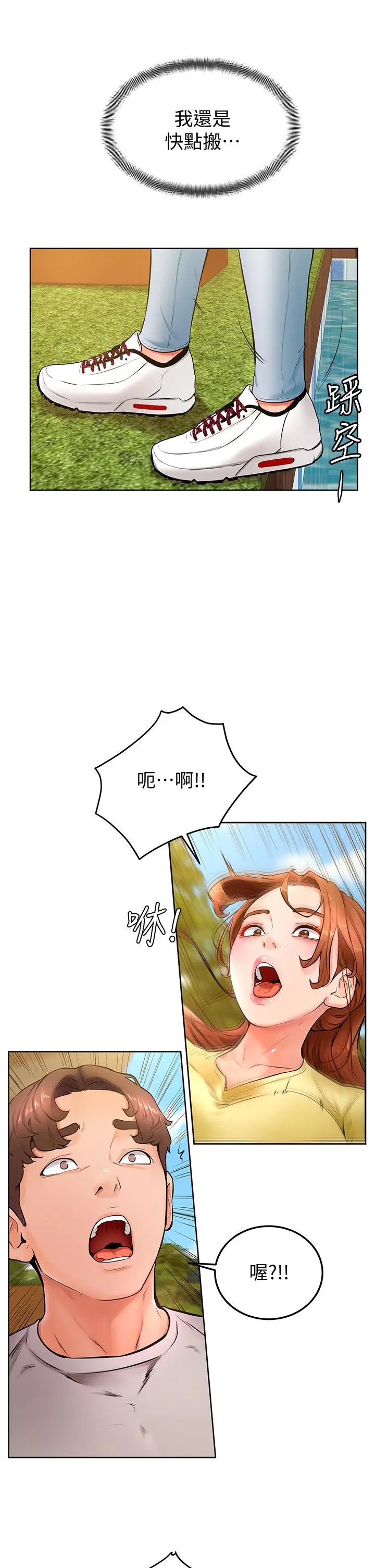 学弟,甘巴爹捏 第24话-想被粗暴对待的爱亚 第31页