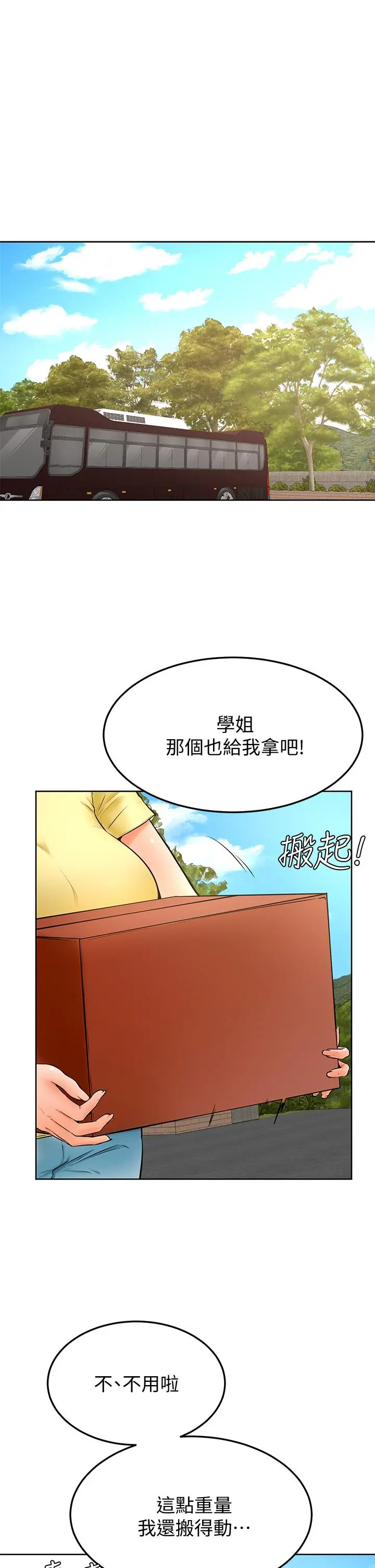 学弟,甘巴爹捏 第24话-想被粗暴对待的爱亚 第23页