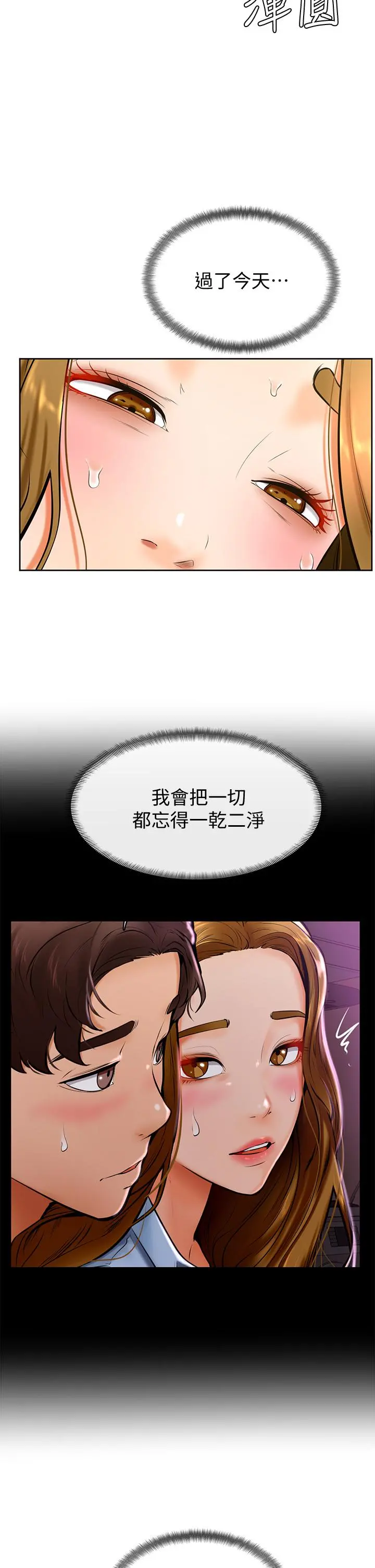 学弟,甘巴爹捏 第24话-想被粗暴对待的爱亚 第11页