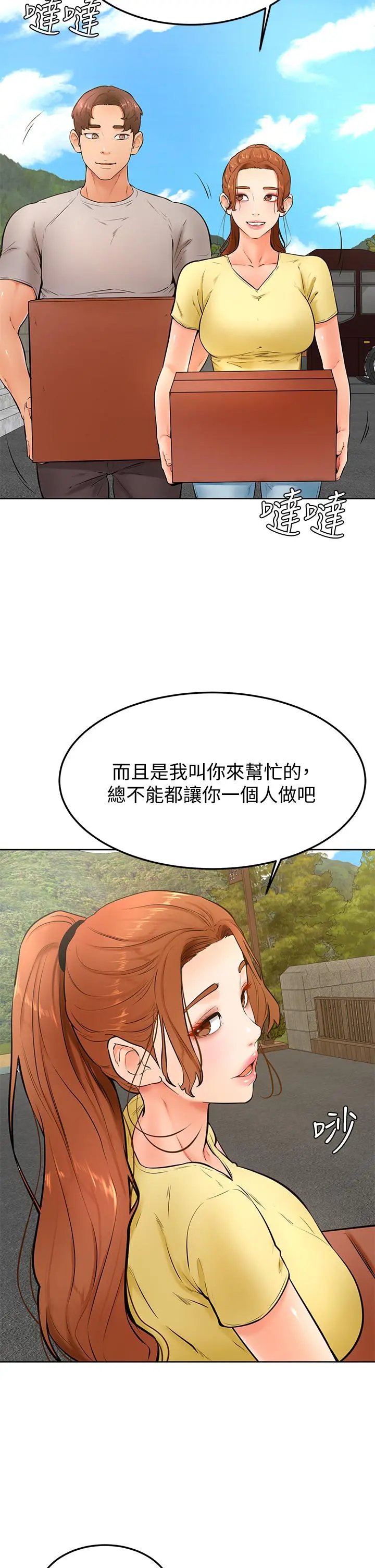 学弟,甘巴爹捏 第24话-想被粗暴对待的爱亚 第24页