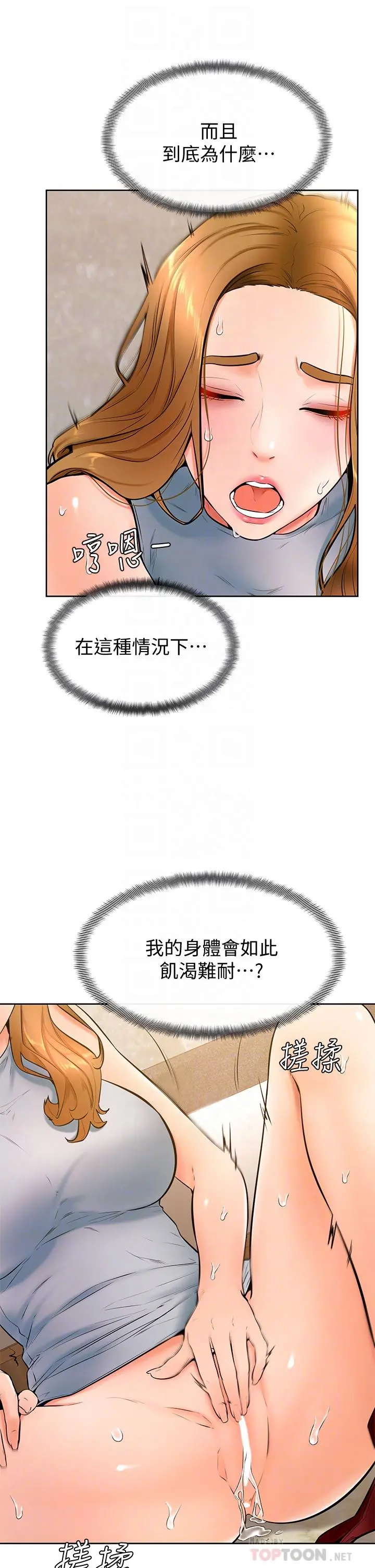 学弟,甘巴爹捏 第24话-想被粗暴对待的爱亚 第4页