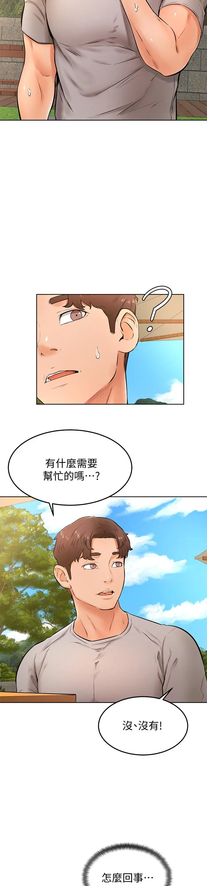 学弟,甘巴爹捏 第24话-想被粗暴对待的爱亚 第28页