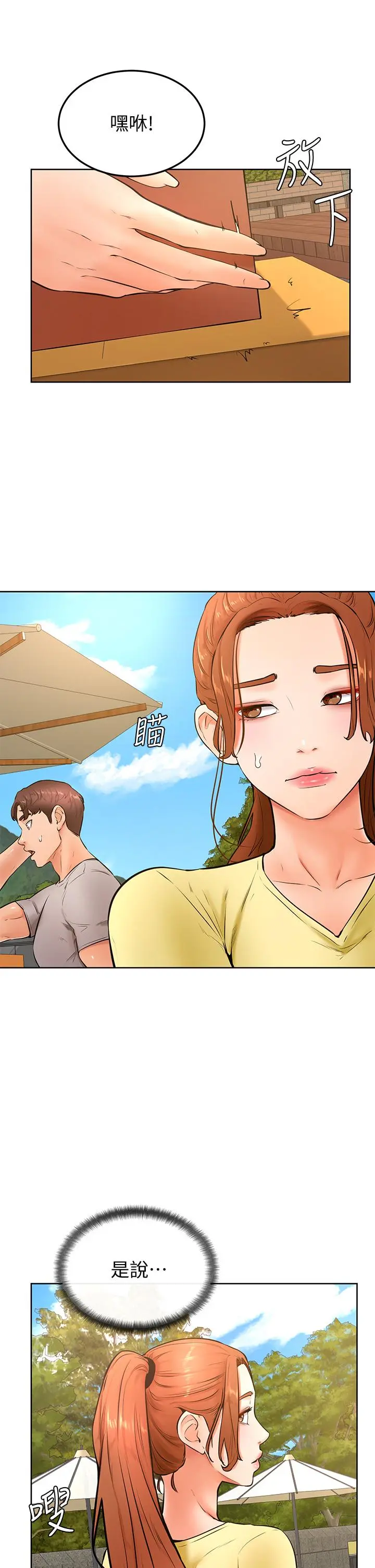 学弟,甘巴爹捏 第24话-想被粗暴对待的爱亚 第26页