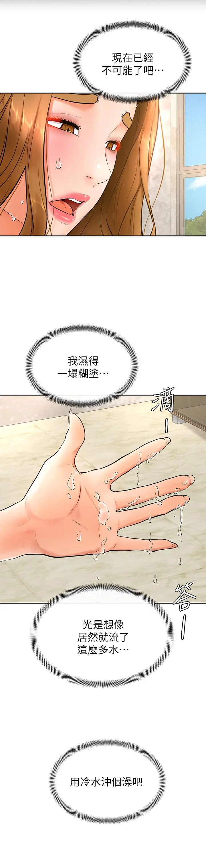 学弟,甘巴爹捏 第24话-想被粗暴对待的爱亚 第20页