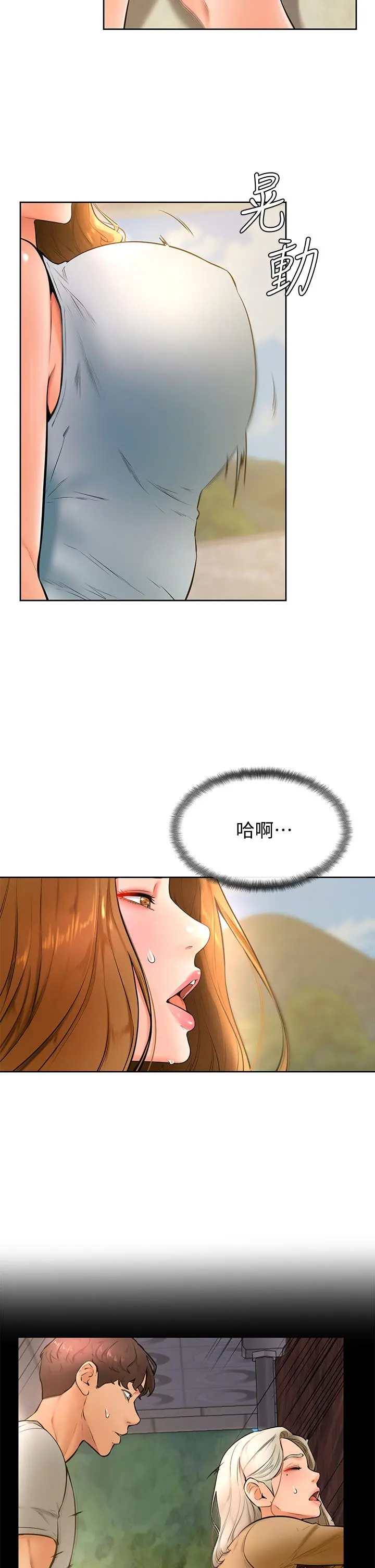 学弟,甘巴爹捏 第24话-想被粗暴对待的爱亚 第2页