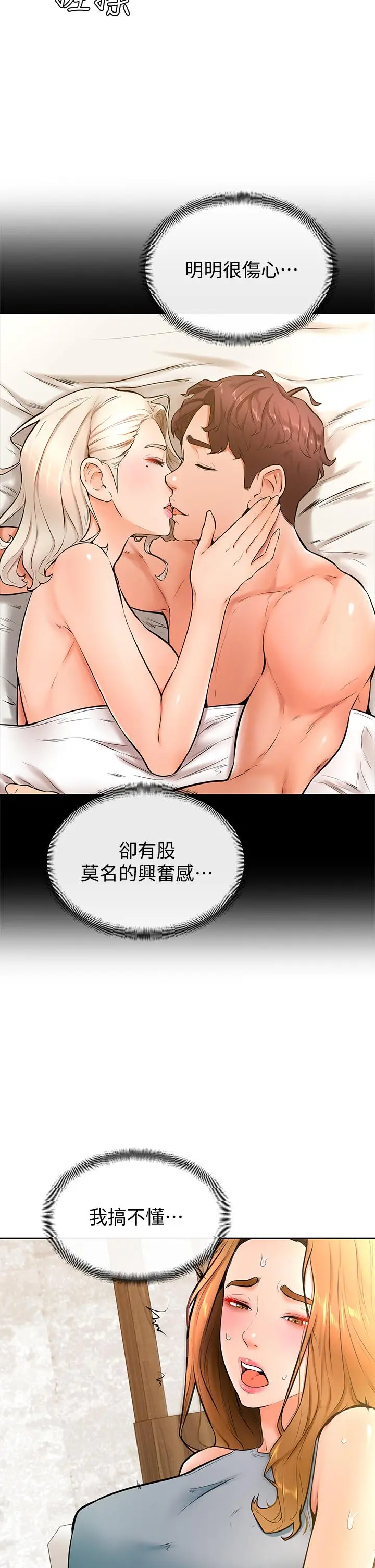 学弟,甘巴爹捏 第24话-想被粗暴对待的爱亚 第5页