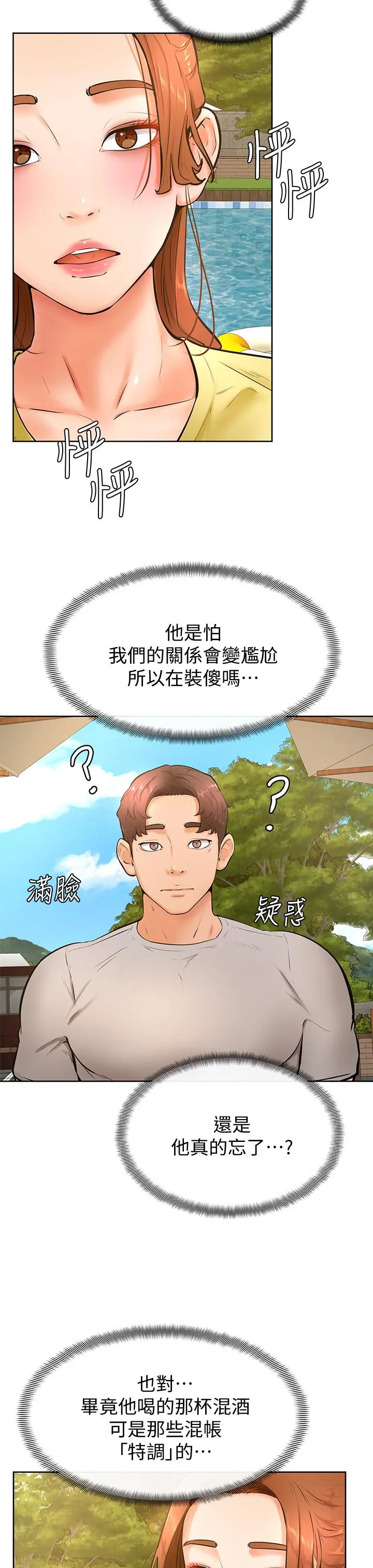 学弟,甘巴爹捏 第24话-想被粗暴对待的爱亚 第29页
