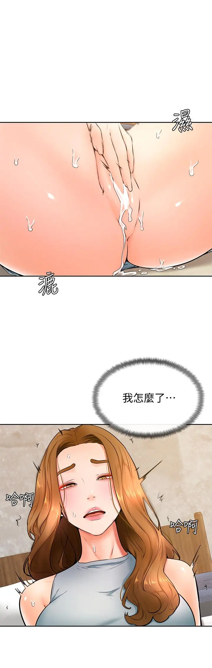 学弟,甘巴爹捏 第24话-想被粗暴对待的爱亚 第7页