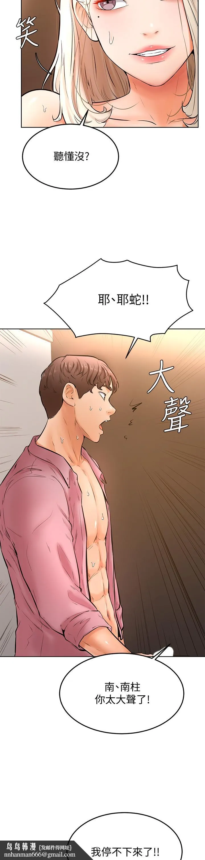 学弟,甘巴爹捏 第19话-你还跟谁上床了 第20页