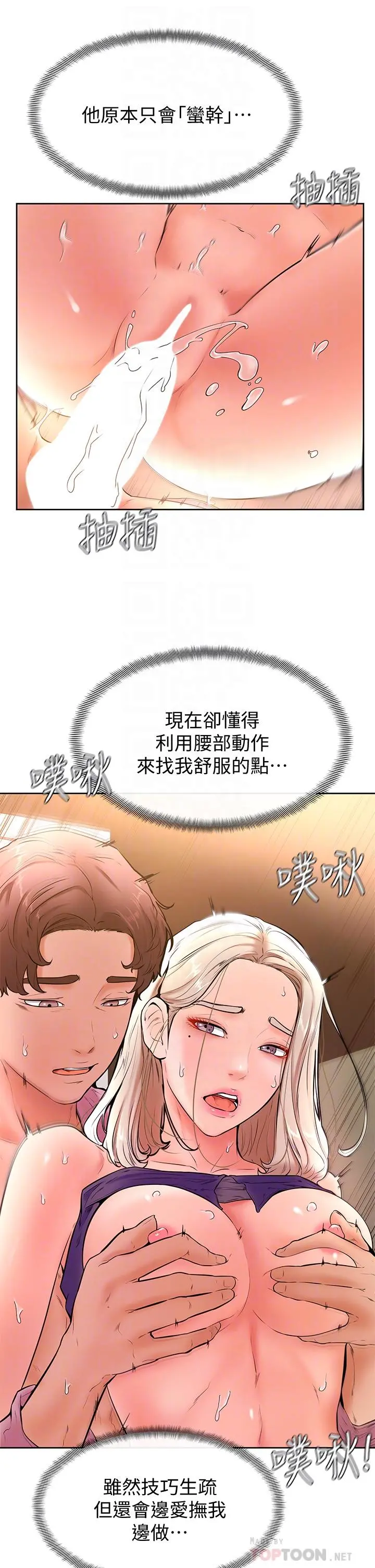 学弟,甘巴爹捏 第19话-你还跟谁上床了 第10页