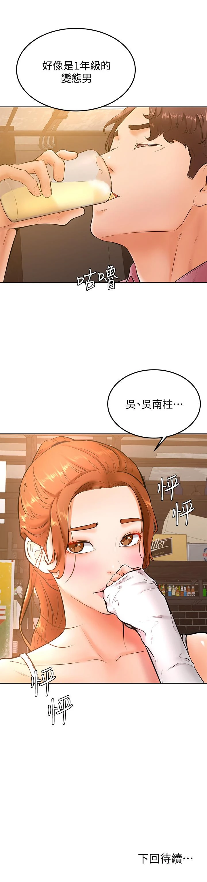 学弟,甘巴爹捏 第19话-你还跟谁上床了 第36页