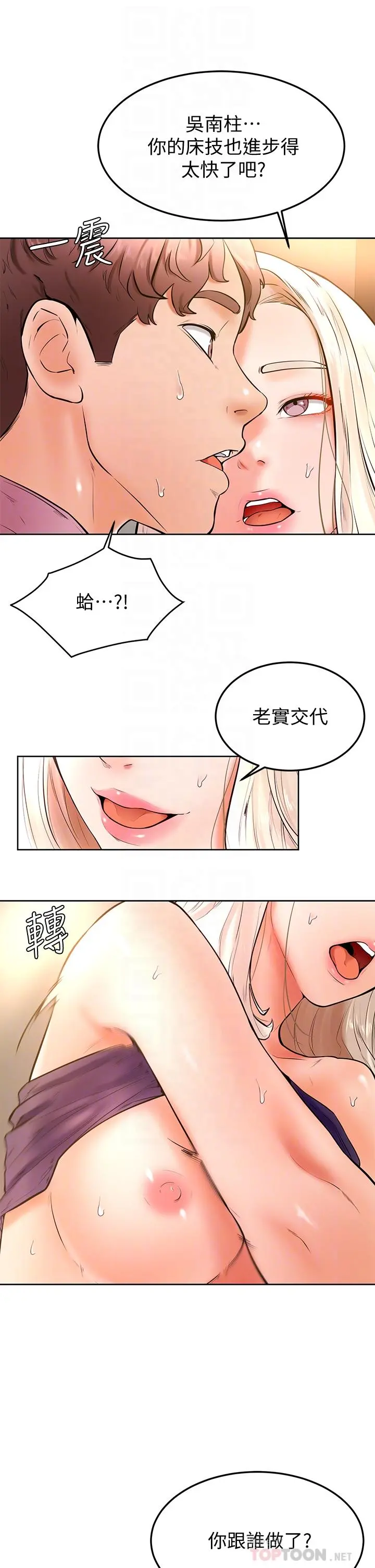 学弟,甘巴爹捏 第19话-你还跟谁上床了 第14页