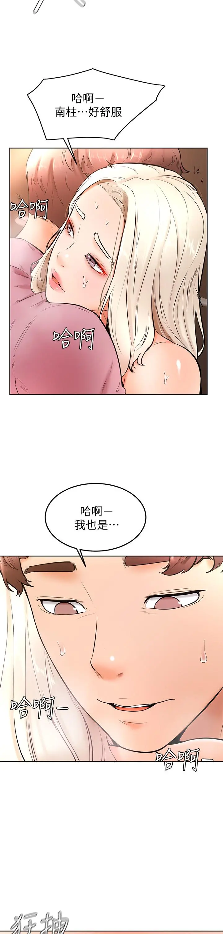 学弟,甘巴爹捏 第19话-你还跟谁上床了 第22页