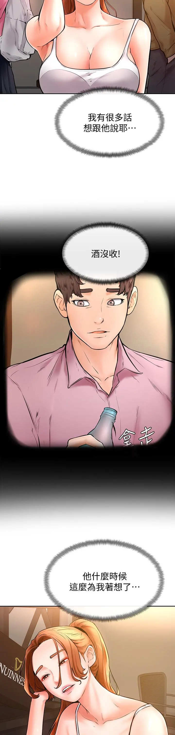 学弟,甘巴爹捏 第19话-你还跟谁上床了 第2页