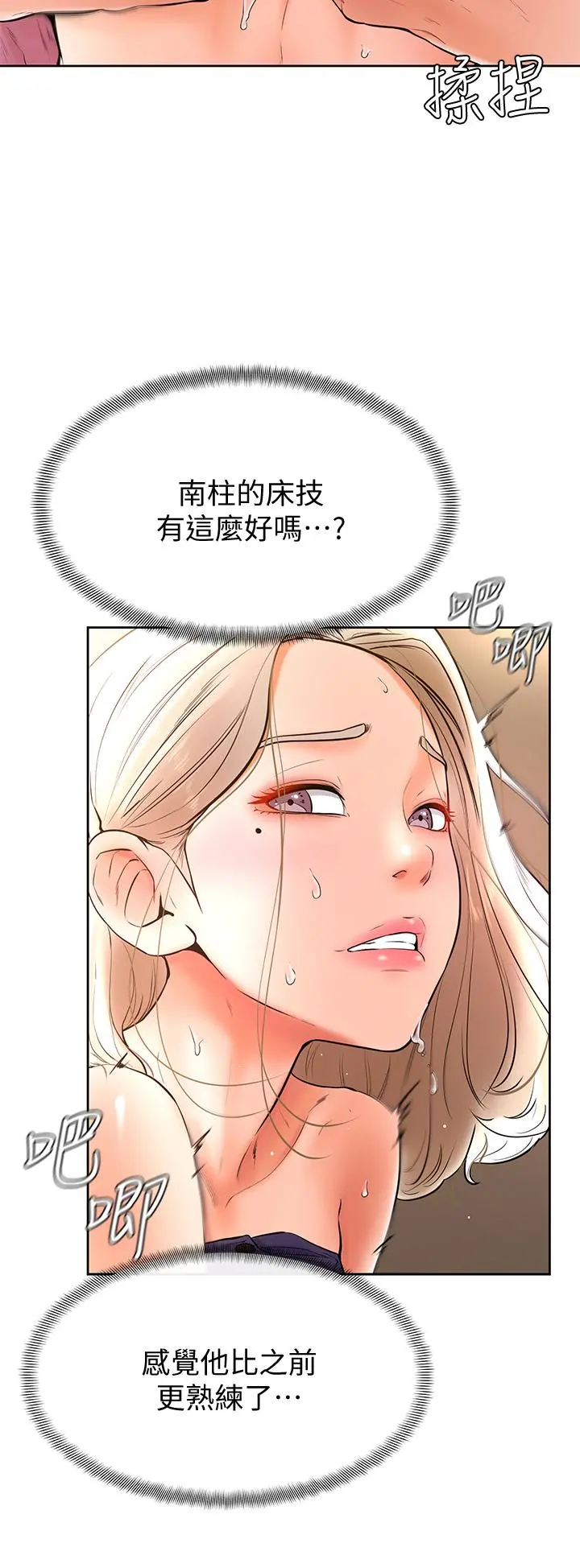 学弟,甘巴爹捏 第19话-你还跟谁上床了 第9页