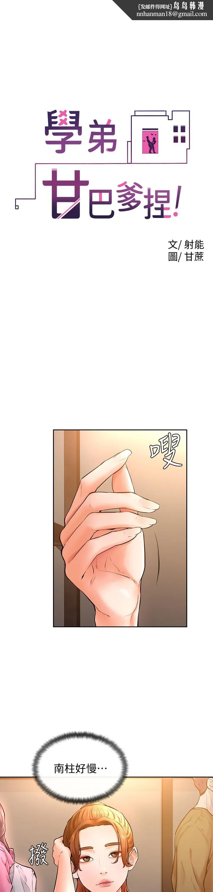 学弟,甘巴爹捏 第19话-你还跟谁上床了 第1页