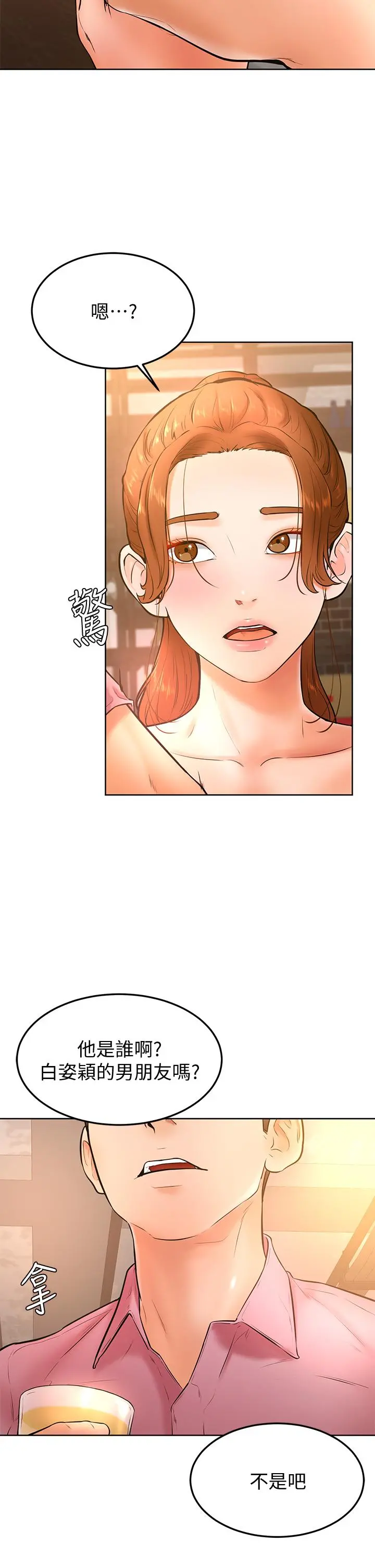 学弟,甘巴爹捏 第19话-你还跟谁上床了 第35页
