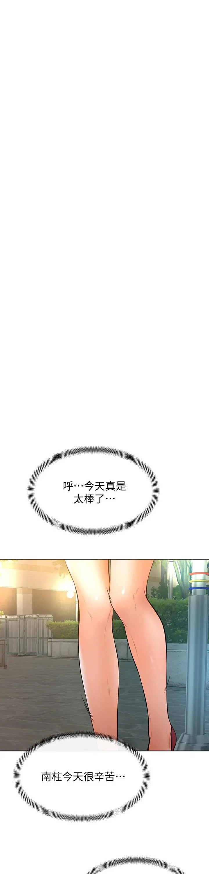 学弟,甘巴爹捏 第19话-你还跟谁上床了 第29页