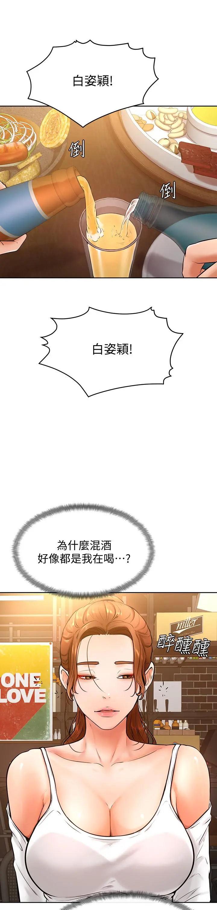 学弟,甘巴爹捏 第19话-你还跟谁上床了 第32页